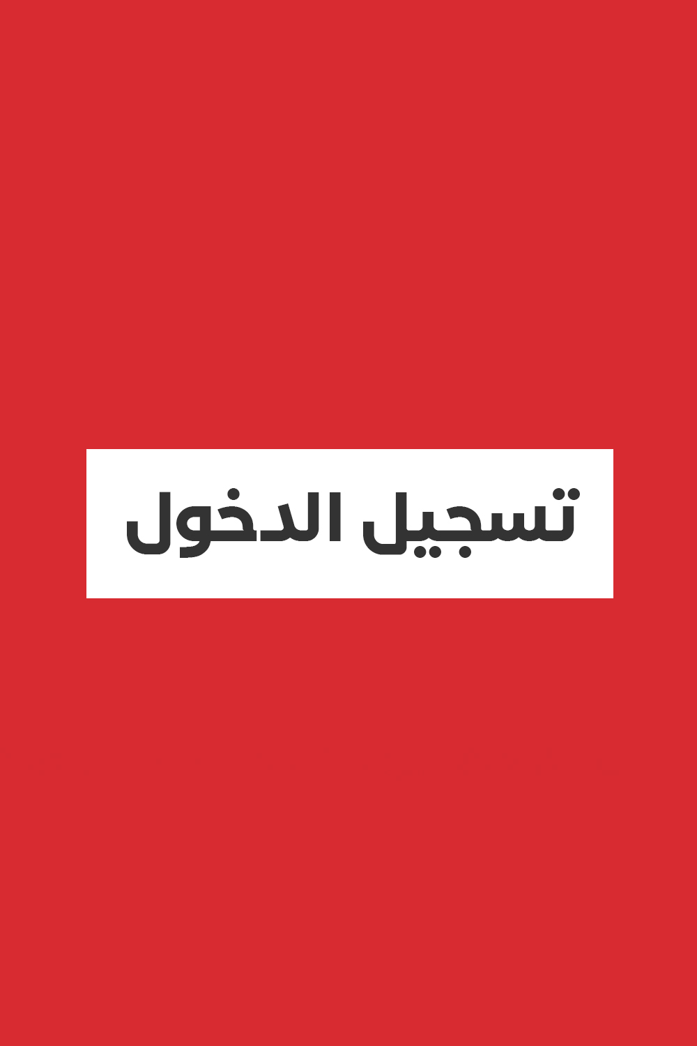 Login